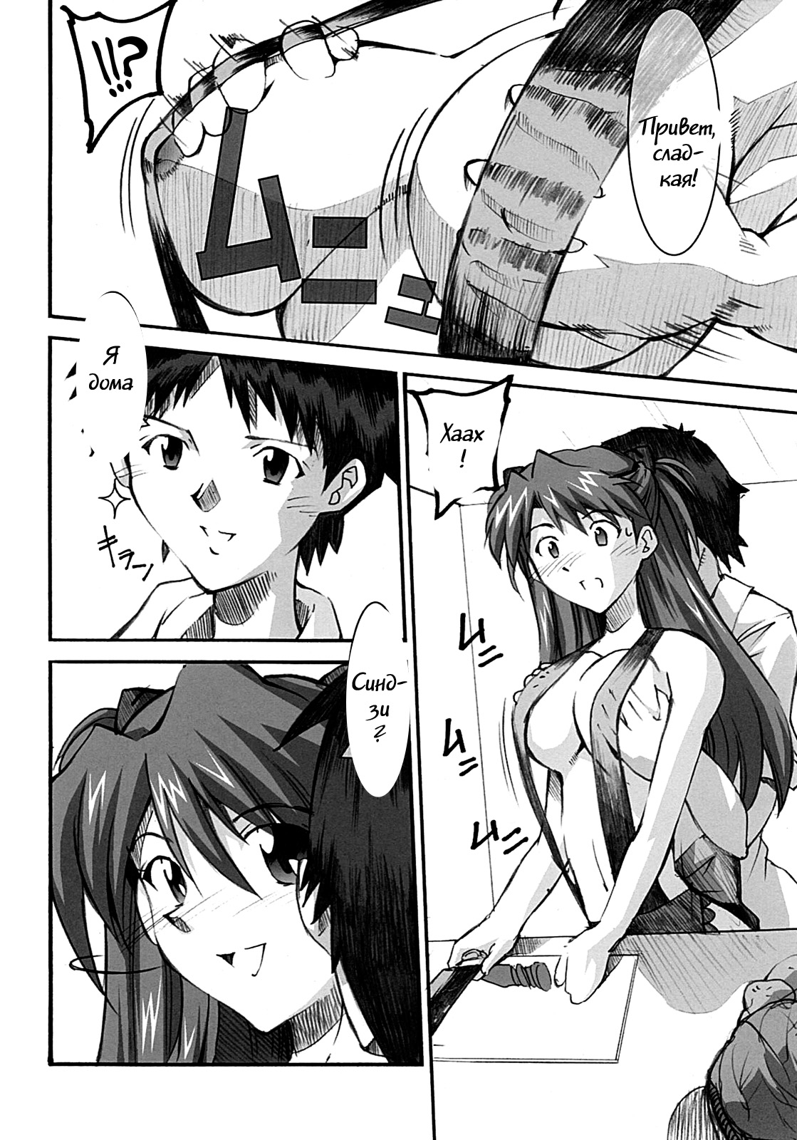 Asuka's Diary 01 page 3 full