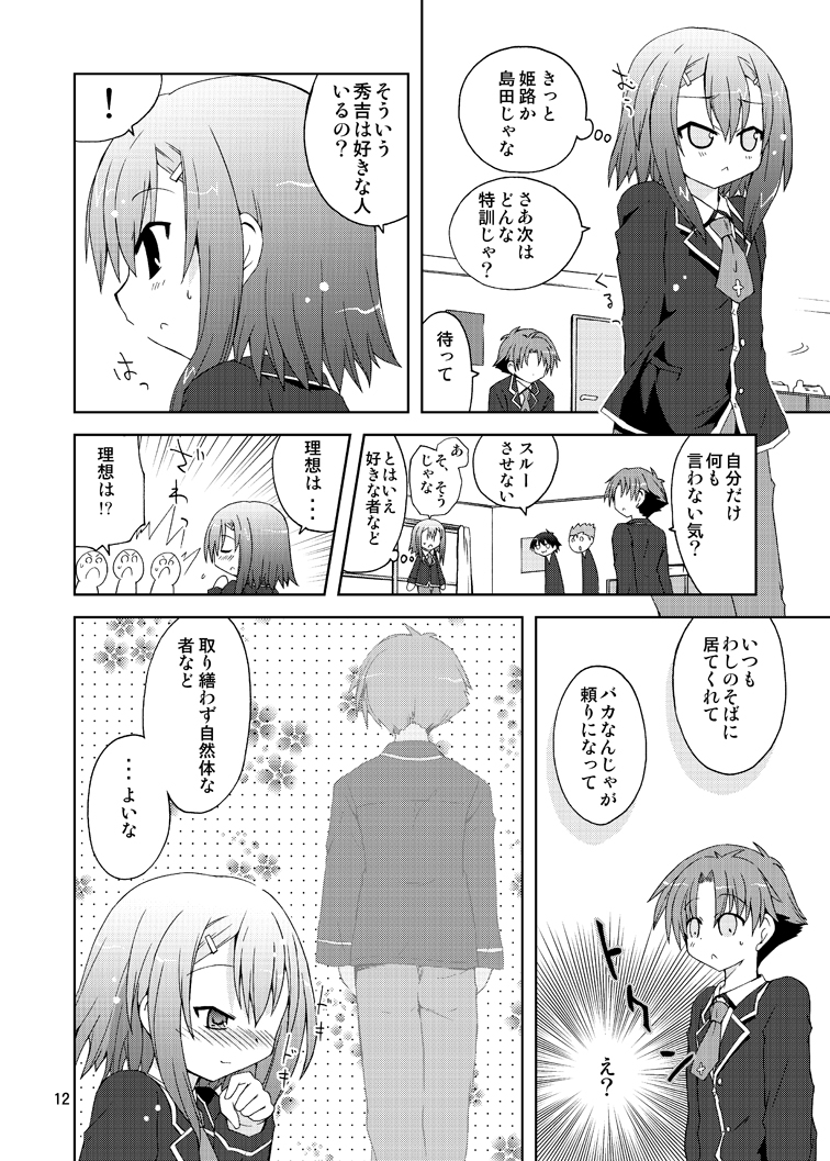 Baka ga Hideyoshi wo Otoko to Shite Atsukatte Miru page 12 full