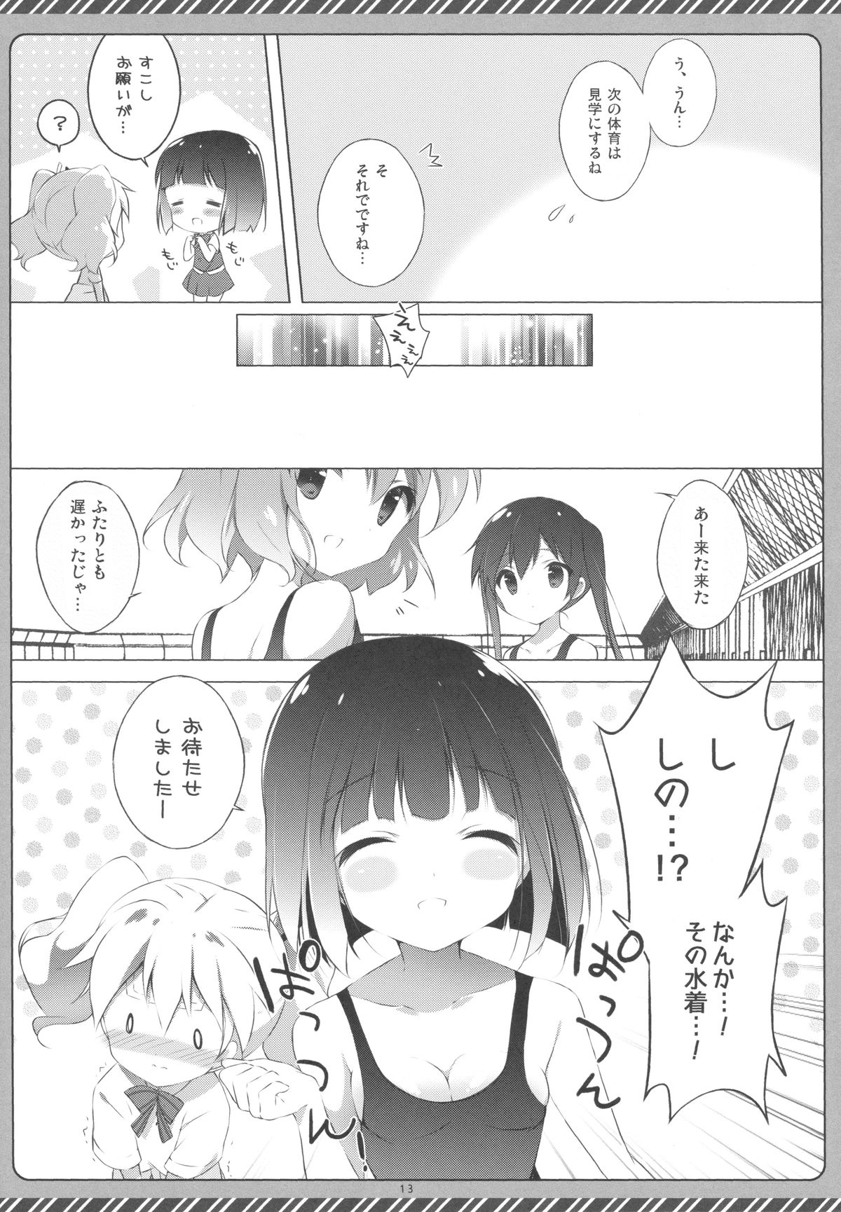 Kiniro Syndrome 2 page 12 full