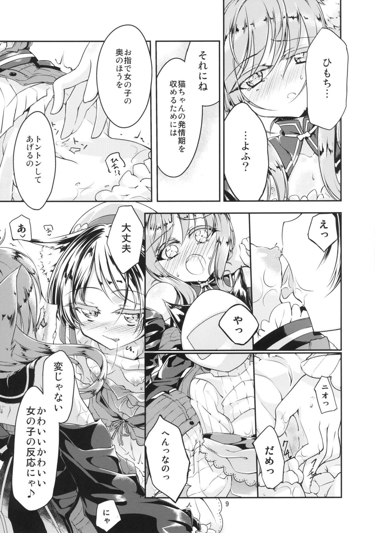 Hatsujou Medicine page 11 full