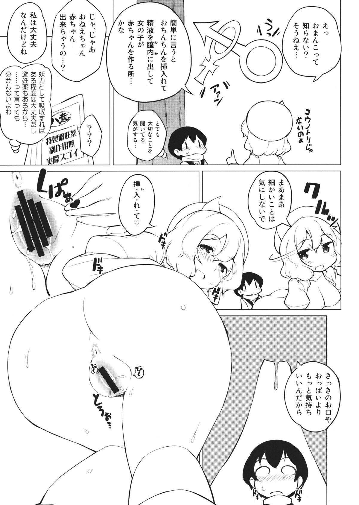 x Letty ~Letty to Shota ga Mafuyu no Mori no Naka de Aokan suru Ohanashi~ page 12 full