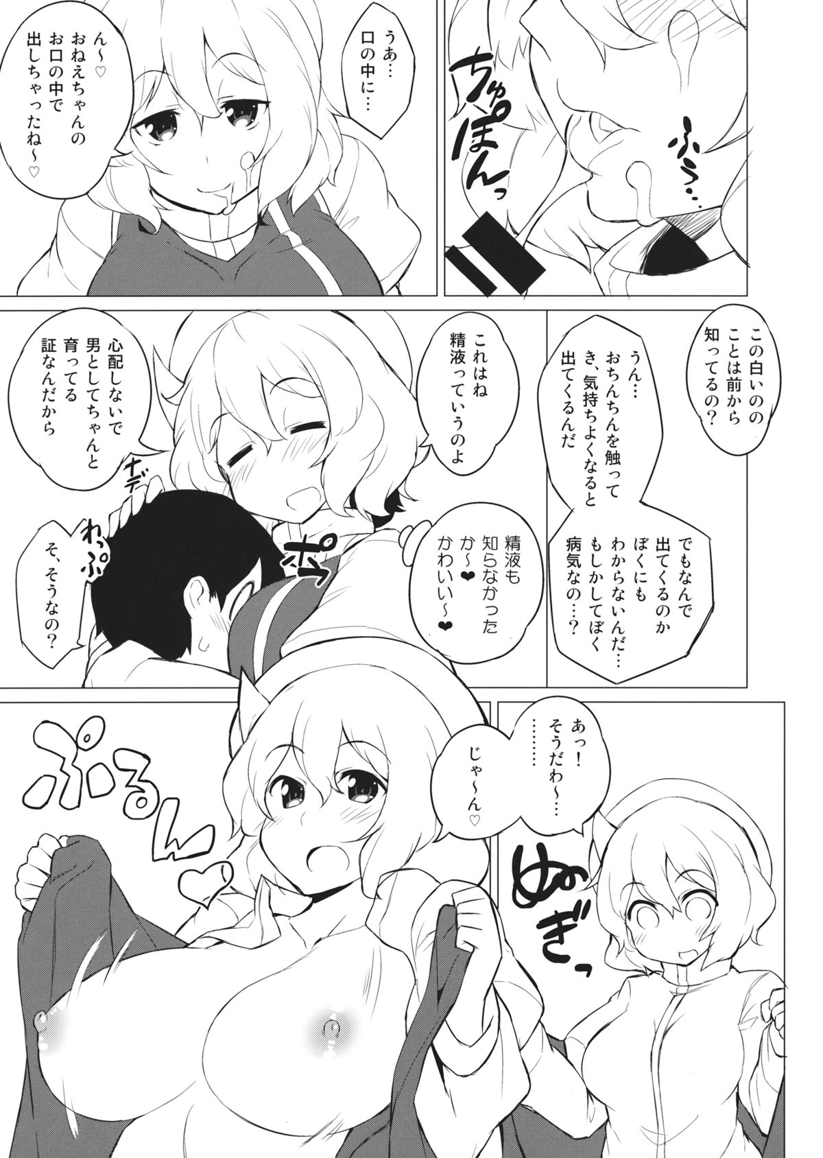 x Letty ~Letty to Shota ga Mafuyu no Mori no Naka de Aokan suru Ohanashi~ page 8 full