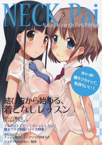 (COMITIA104) [Kurowasabi (Kurozu)] NECK-Pai cover