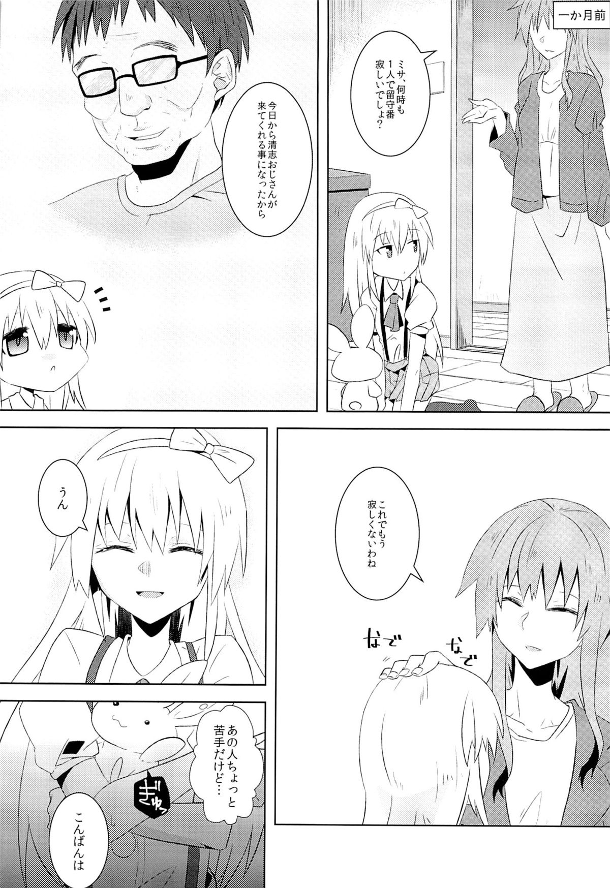 Omamagoto page 3 full