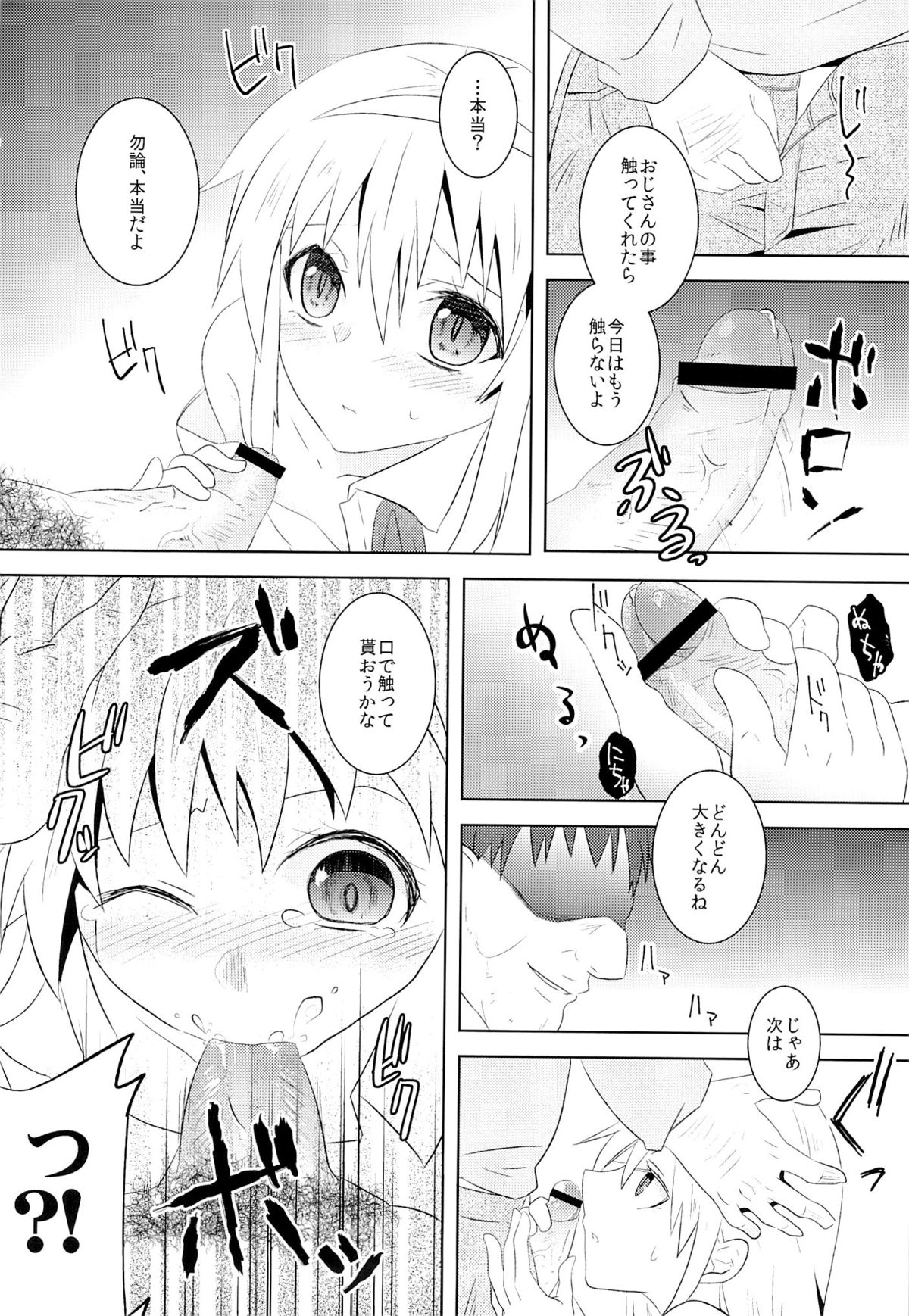 Omamagoto page 7 full