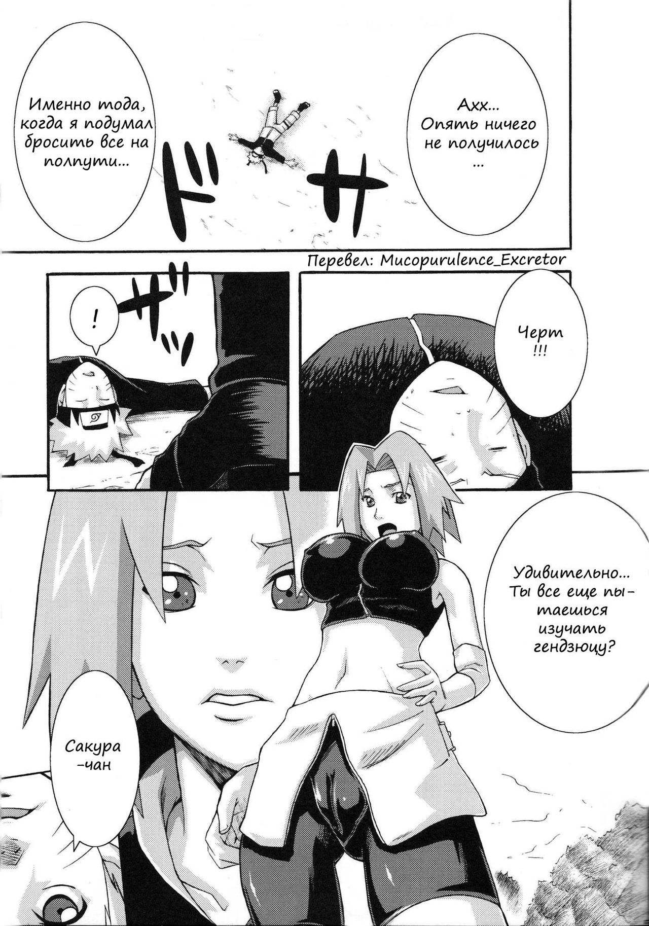 Saboten page 2 full