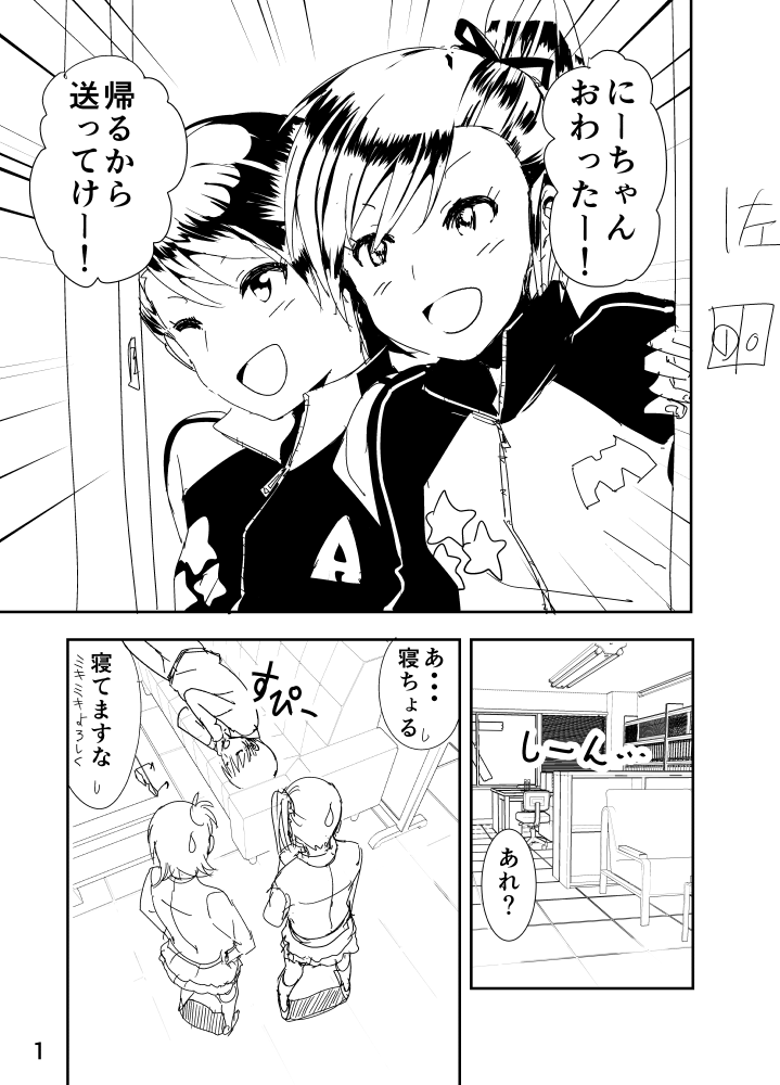 Ami "Nii-chan no Chicchai no kana?" page 1 full
