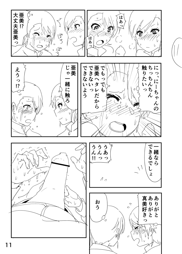 Ami "Nii-chan no Chicchai no kana?" page 11 full