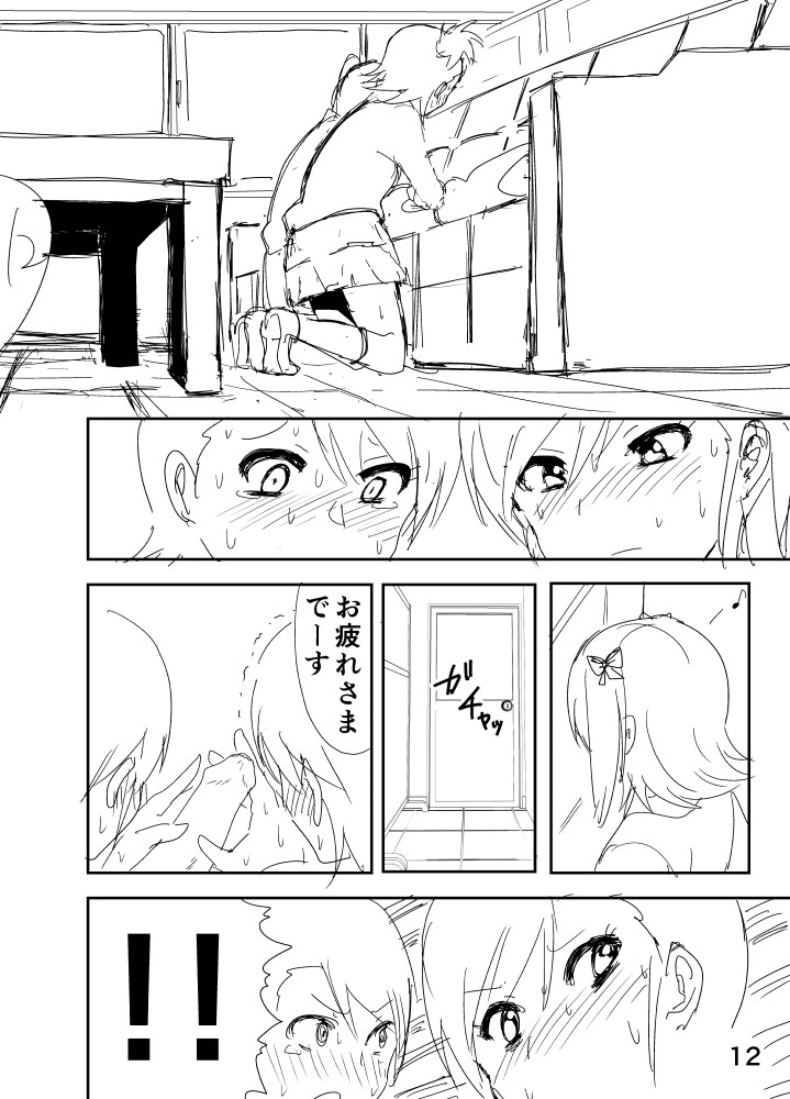 Ami "Nii-chan no Chicchai no kana?" page 12 full