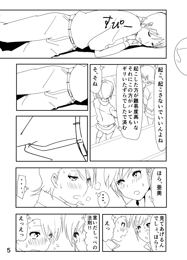 Ami "Nii-chan no Chicchai no kana?" page 5 full