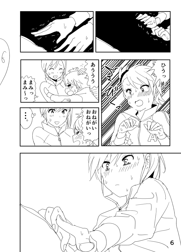 Ami "Nii-chan no Chicchai no kana?" page 6 full