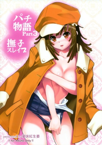 (C79) [Yakumi Benishouga] Pachimonogatari Part 3: Nadeko Slave (Bakemonogatari) cover