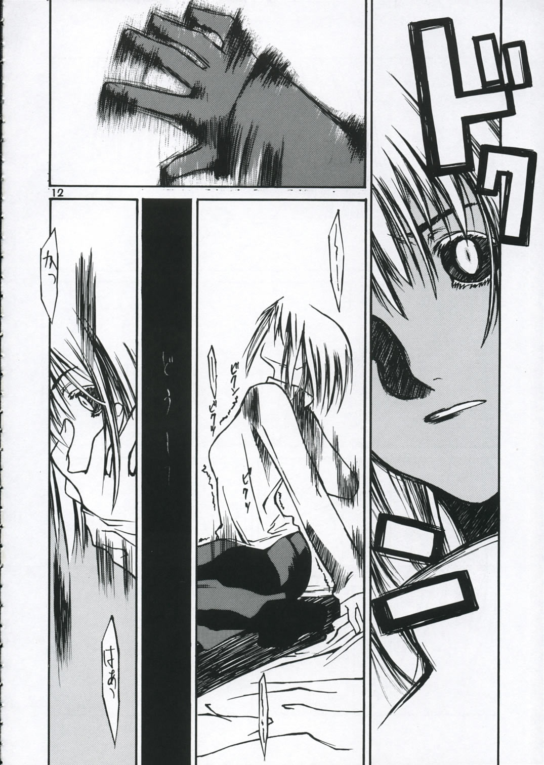 Shiawasenakarada page 11 full