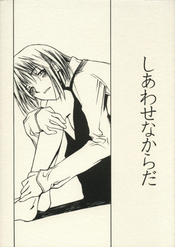 (C62) [IGDM (Minase Akira)] Shiawasenakarada (Tsukihime) cover