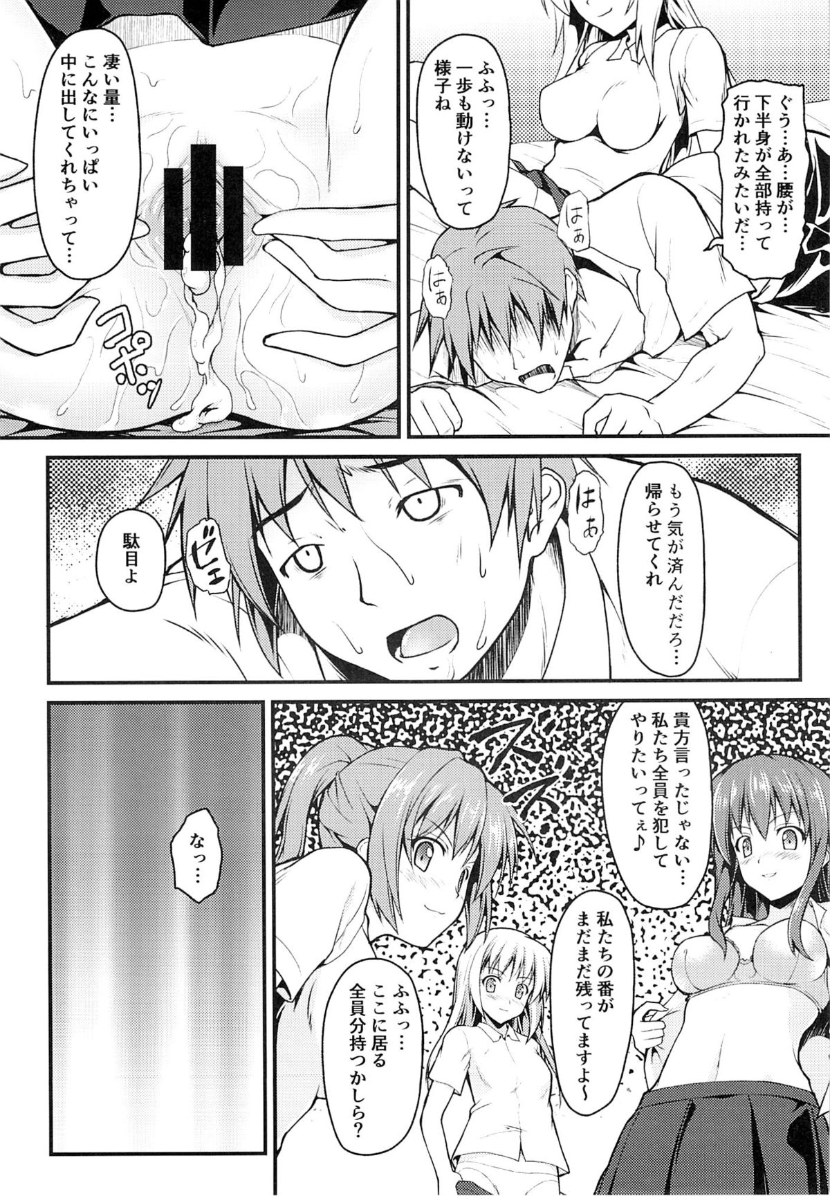 Mishoku Houran page 12 full
