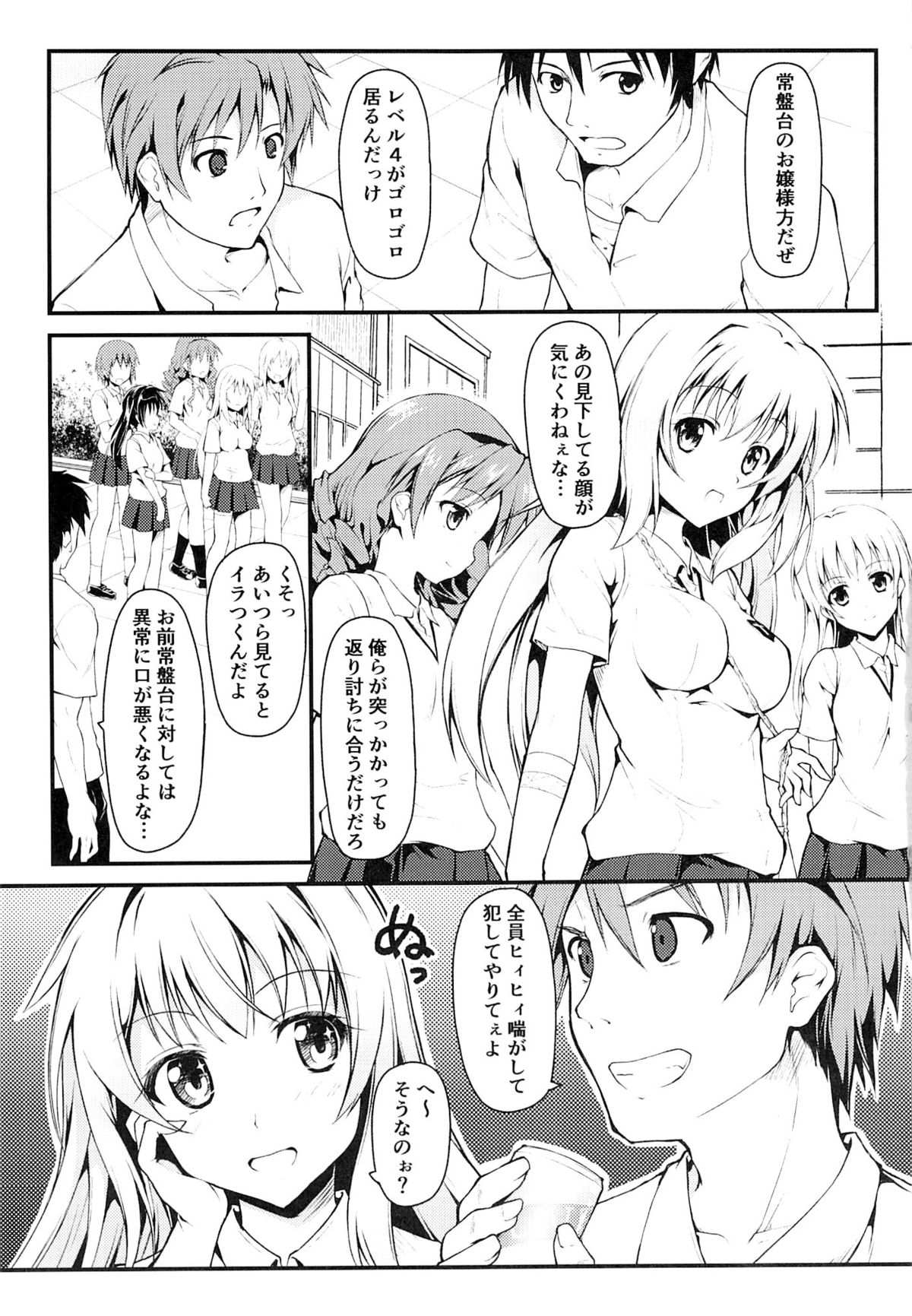 Mishoku Houran page 2 full