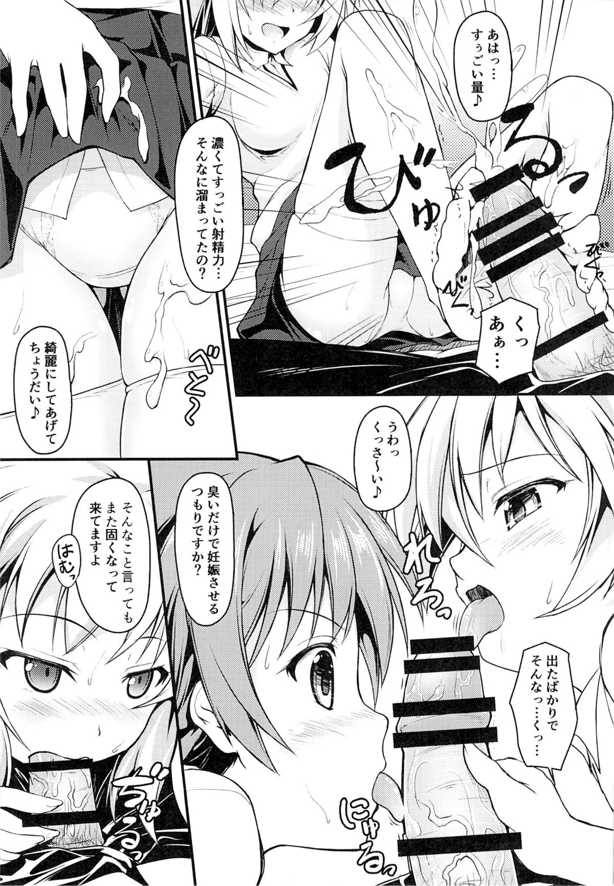 Mishoku Houran page 6 full