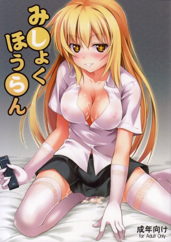 (C85) [SAZ (Onsoku Zekuu)] Mishoku Houran (Toaru Majutsu no Index) cover