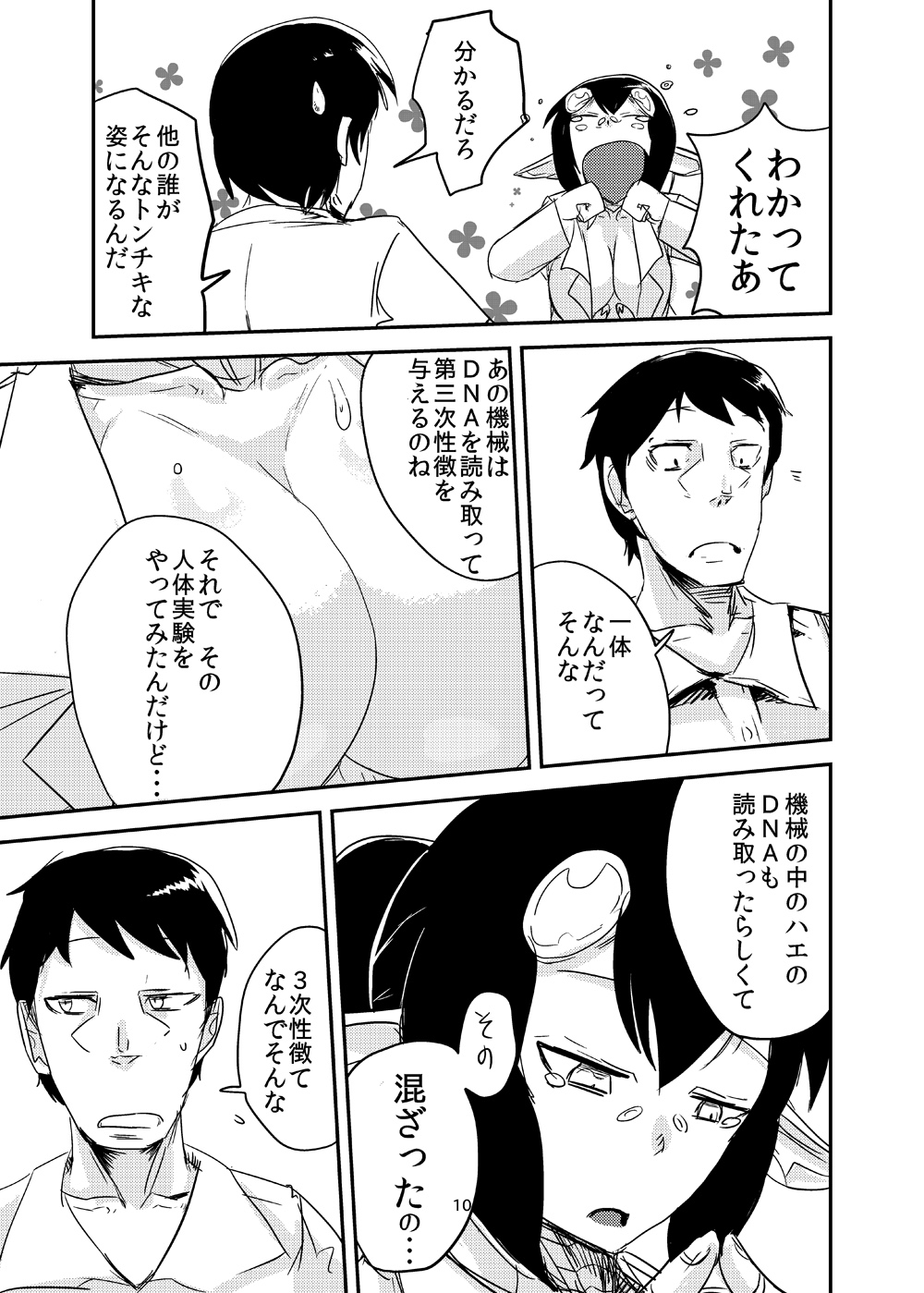 Kanojo no Kongou - ATTACK OF THE MONSTER GIRL page 11 full