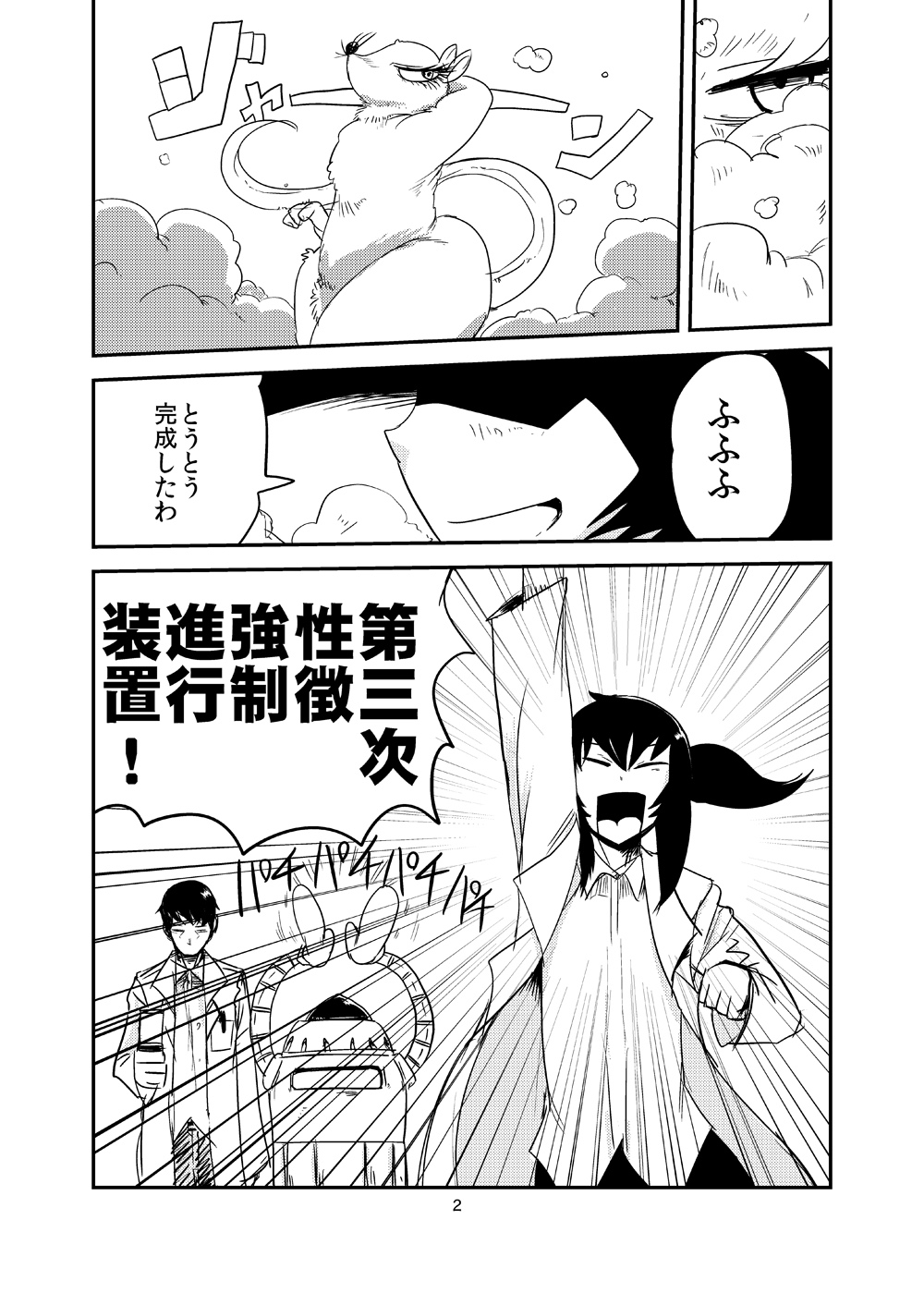 Kanojo no Kongou - ATTACK OF THE MONSTER GIRL page 3 full