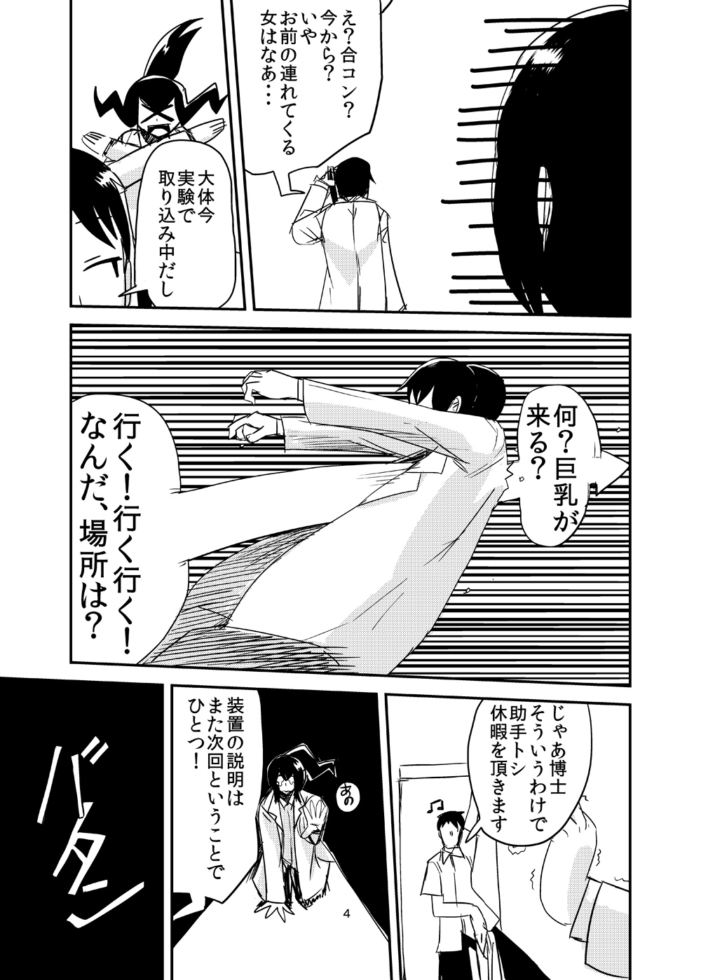 Kanojo no Kongou - ATTACK OF THE MONSTER GIRL page 5 full