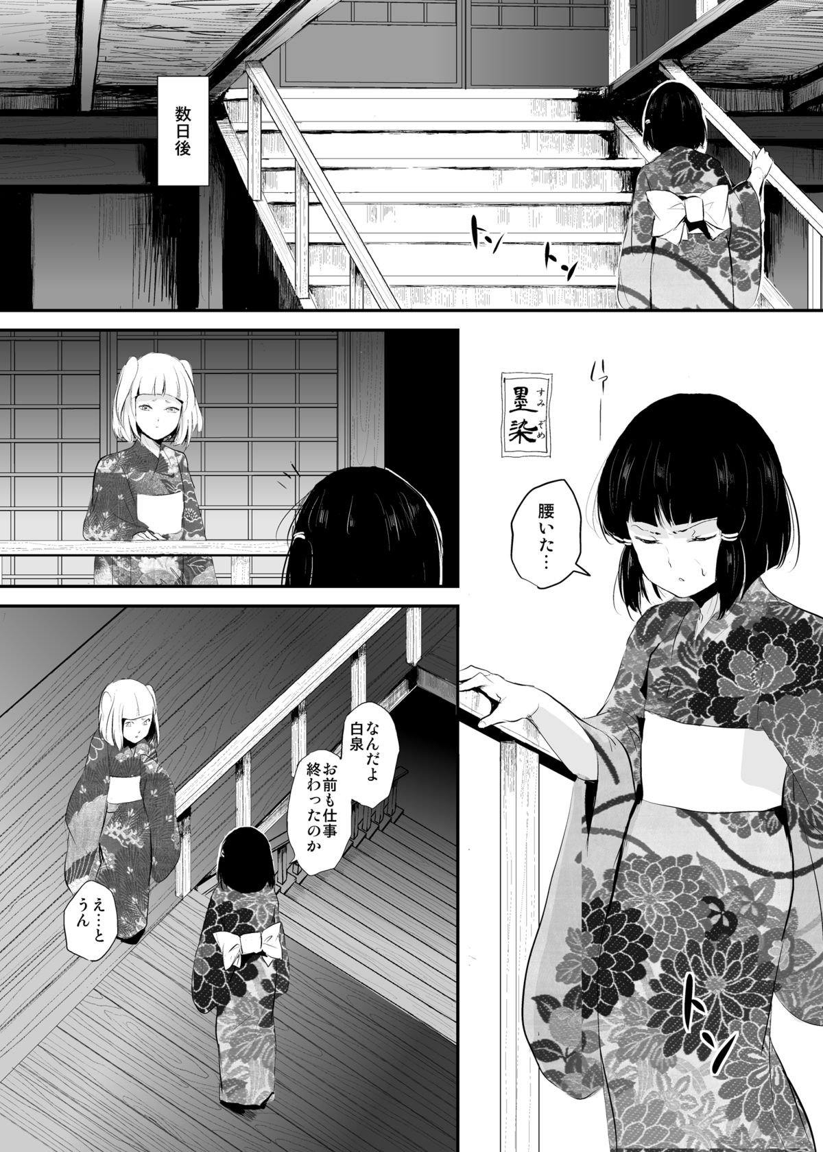 Hakusen to Sumizome Kaidan Shitagaku Jouji page 11 full