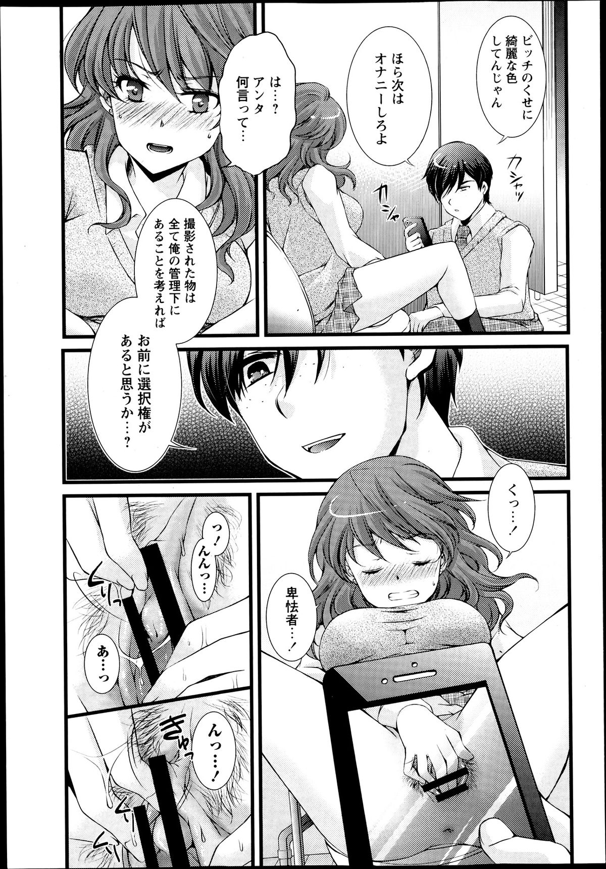 Kamen no Daishou ~Rensa Suru Ryoujoku~ Ch.1-5 page 11 full