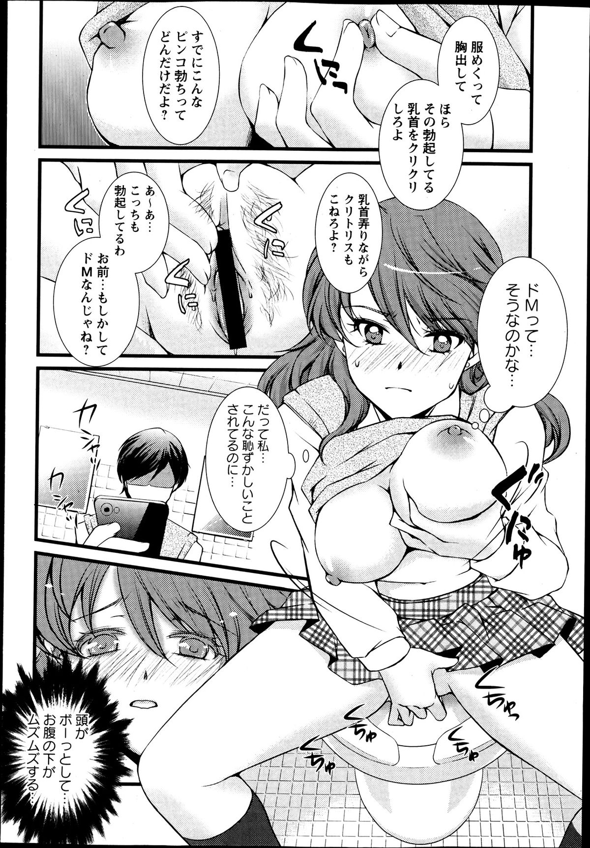Kamen no Daishou ~Rensa Suru Ryoujoku~ Ch.1-5 page 12 full