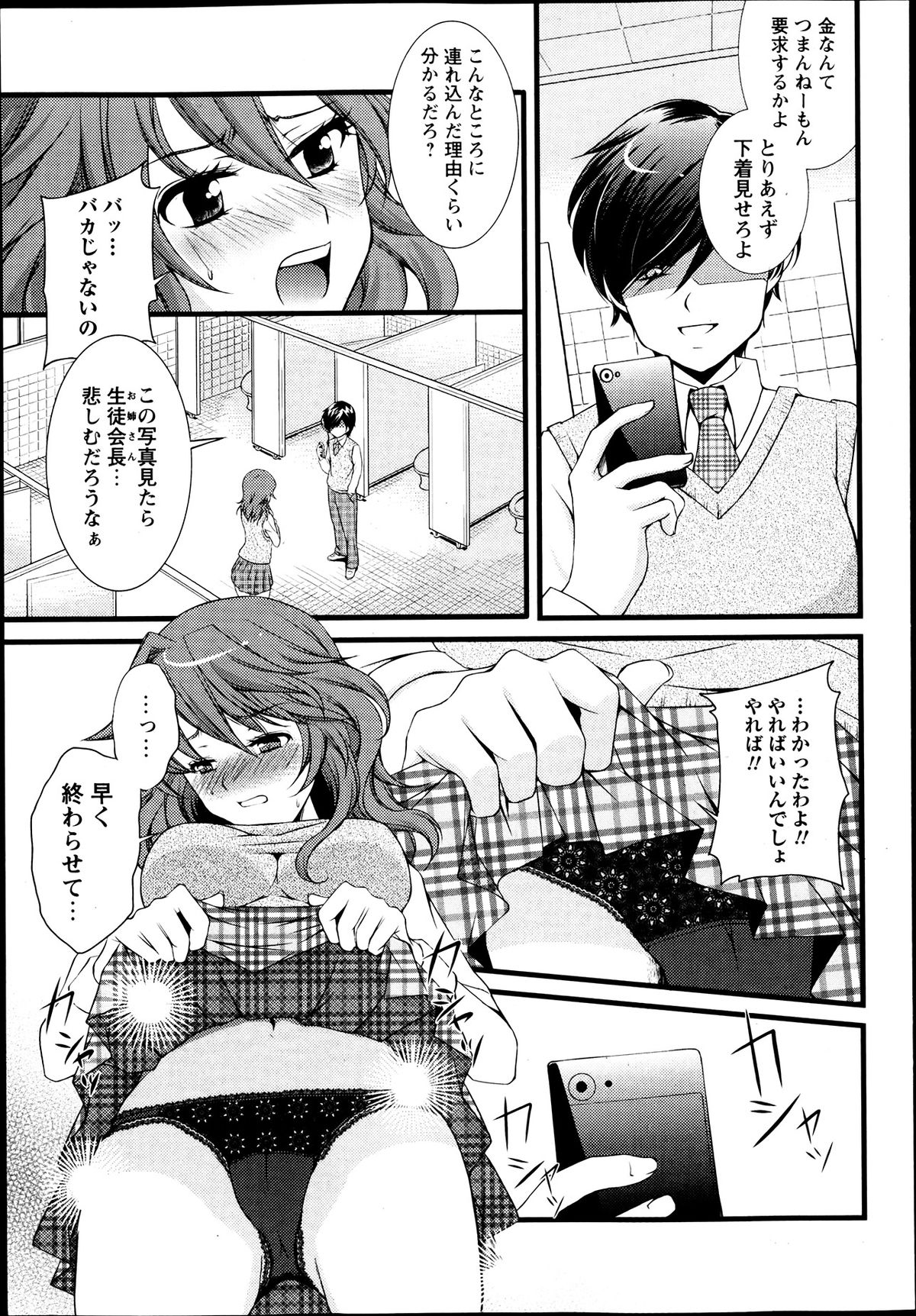 Kamen no Daishou ~Rensa Suru Ryoujoku~ Ch.1-5 page 9 full
