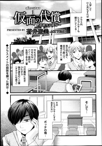 [Aoi Yumi] Kamen no Daishou ~Rensa Suru Ryoujoku~ Ch.1-5 cover