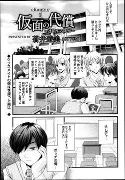 Kamen no Daishou ~Rensa Suru Ryoujoku~ Ch.1-5