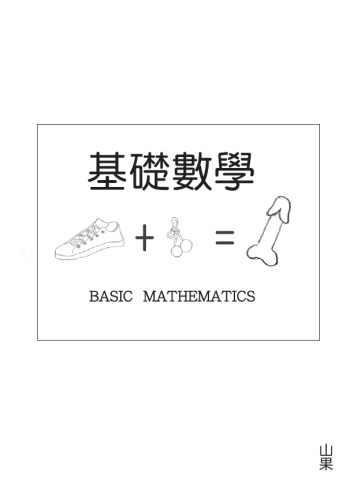 [山果]Basic mathematics[English] cover