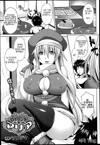[Somejima] DT Santa Maria (COMIC Unreal 2013-06) [Korean] cover