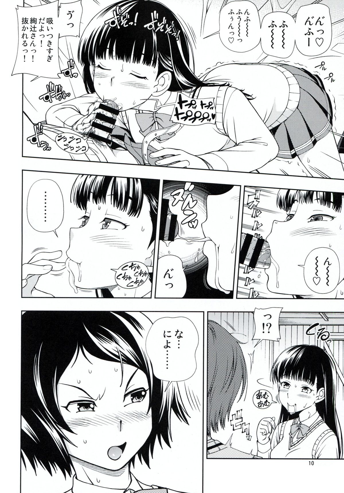 Kamen Kyousei Event page 9 full
