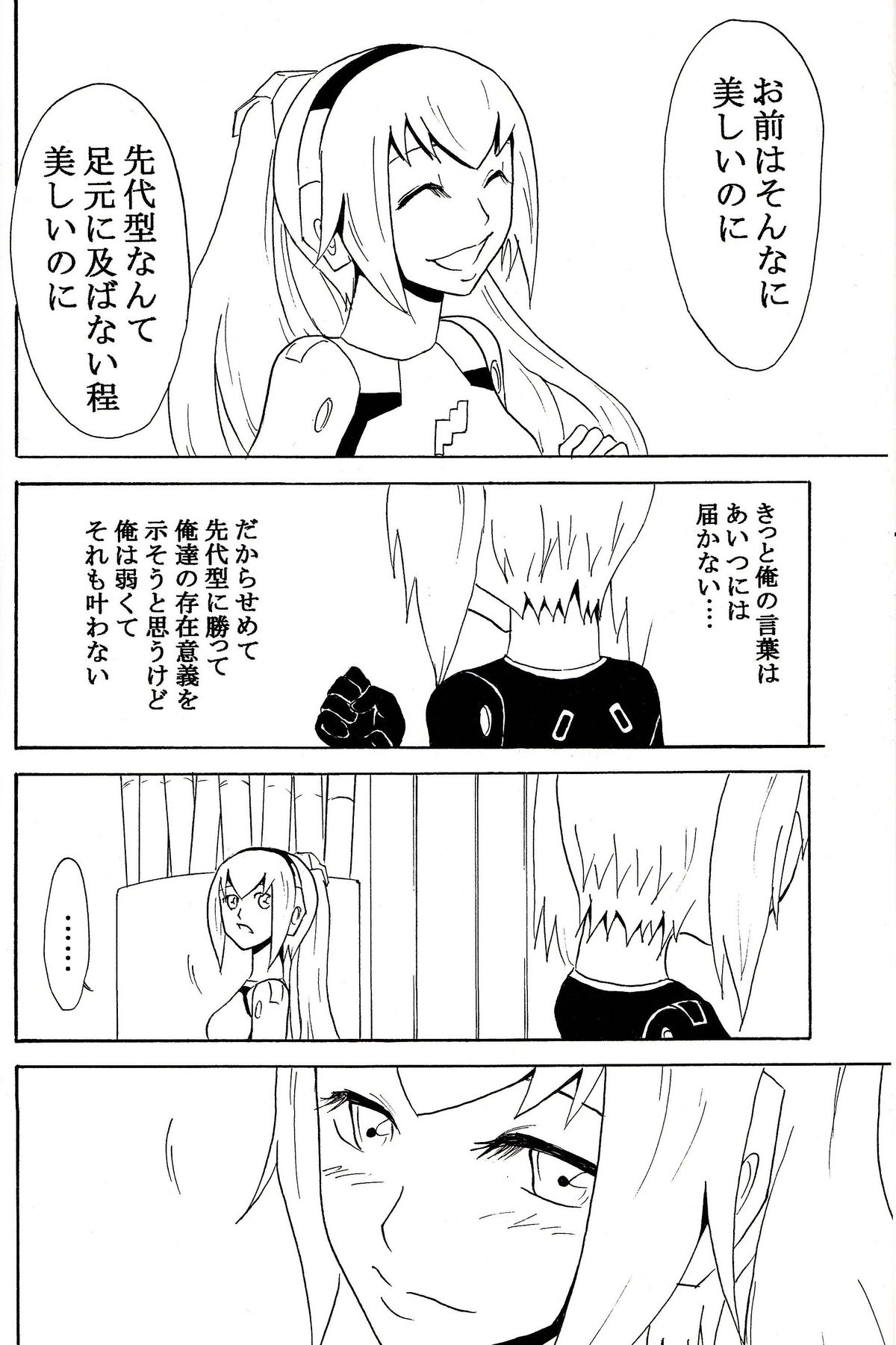 Gokuraku Shinki Tokkyuu 3 Shirokuro Romance page 11 full