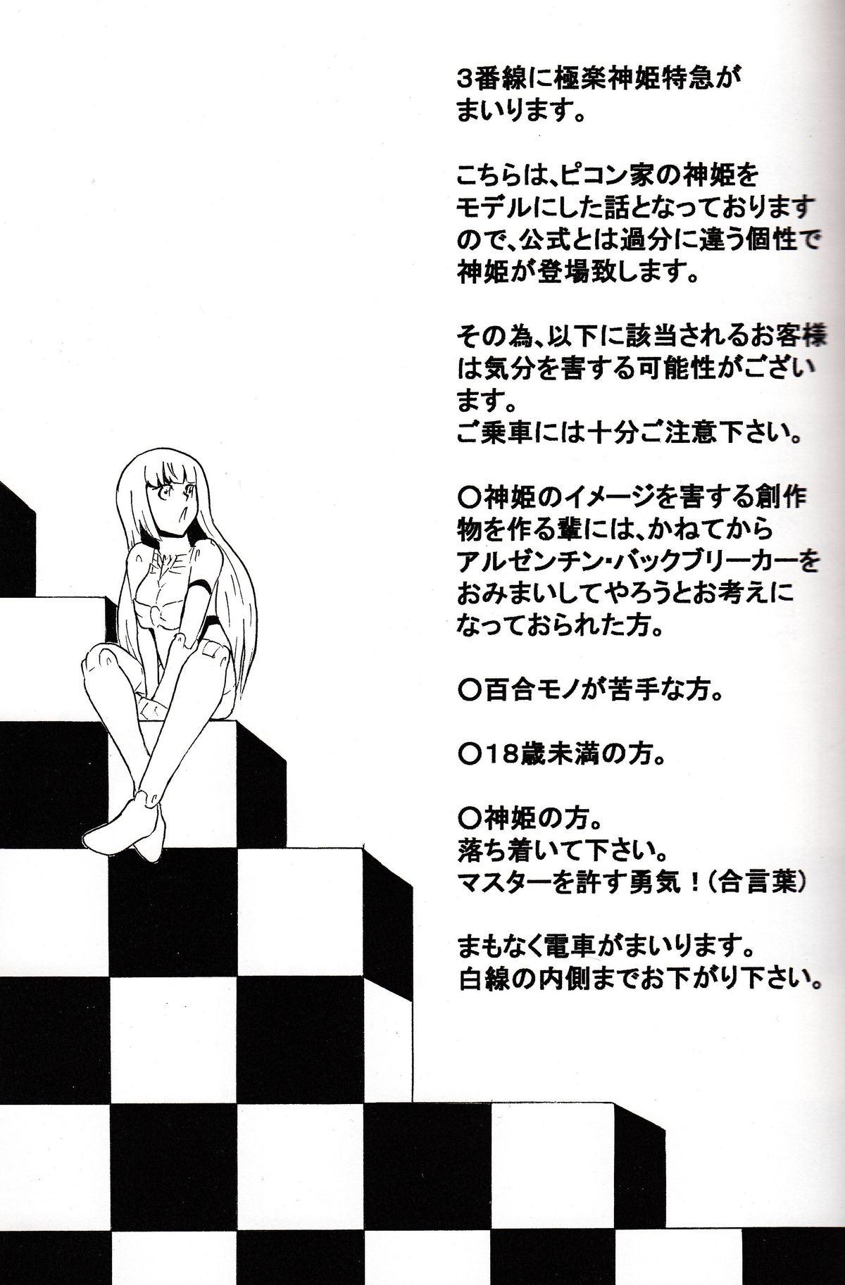 Gokuraku Shinki Tokkyuu 3 Shirokuro Romance page 2 full