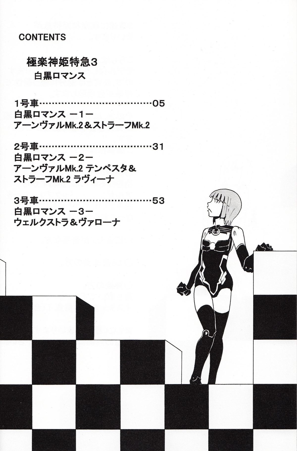 Gokuraku Shinki Tokkyuu 3 Shirokuro Romance page 3 full
