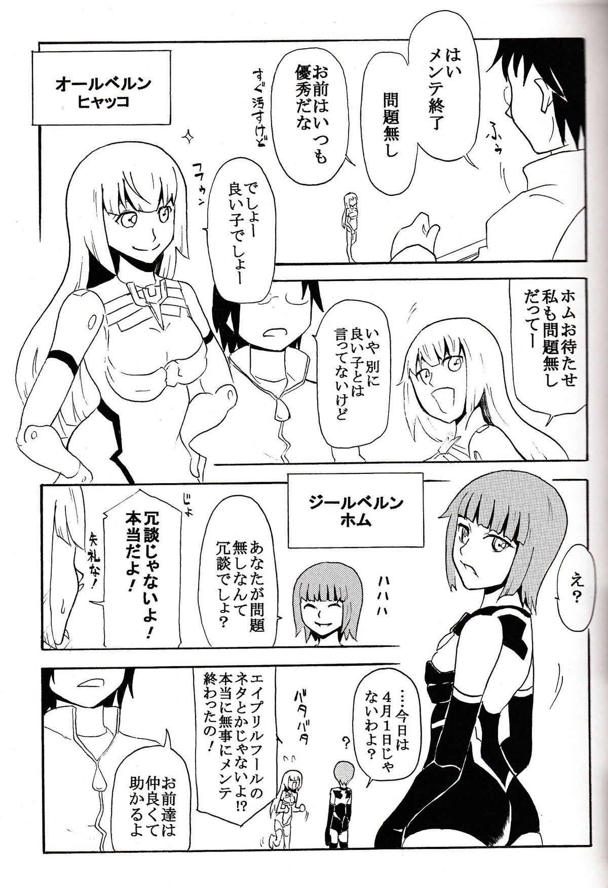Gokuraku Shinki Tokkyuu 3 Shirokuro Romance page 4 full