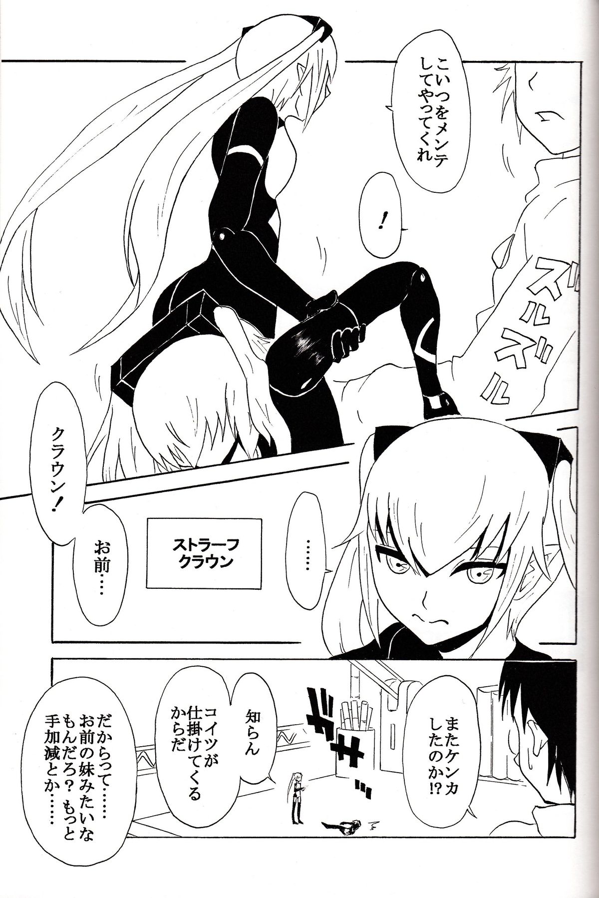 Gokuraku Shinki Tokkyuu 3 Shirokuro Romance page 6 full