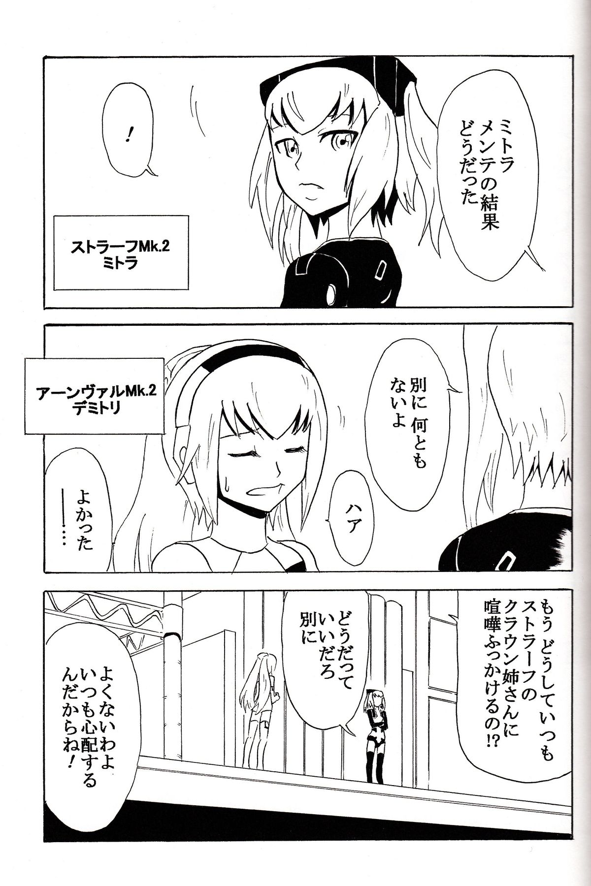 Gokuraku Shinki Tokkyuu 3 Shirokuro Romance page 8 full