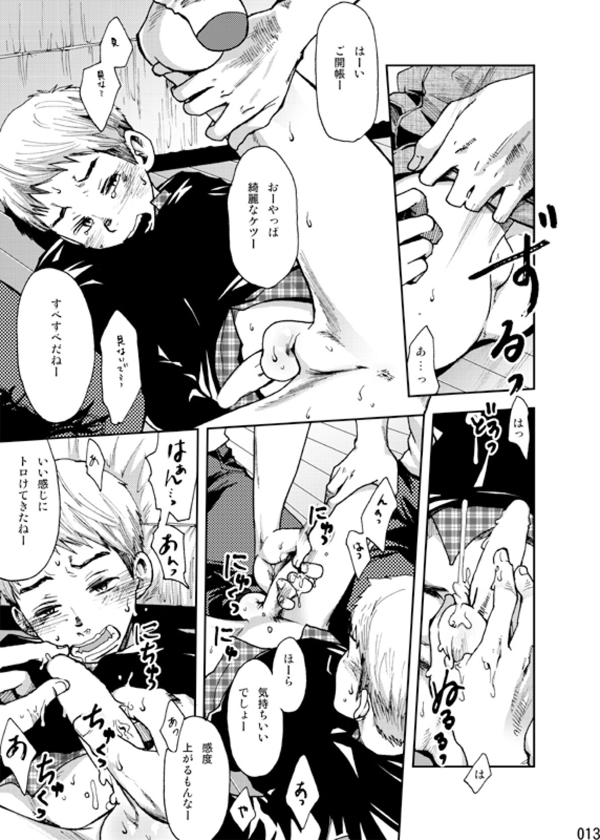 Minna no Ie page 12 full