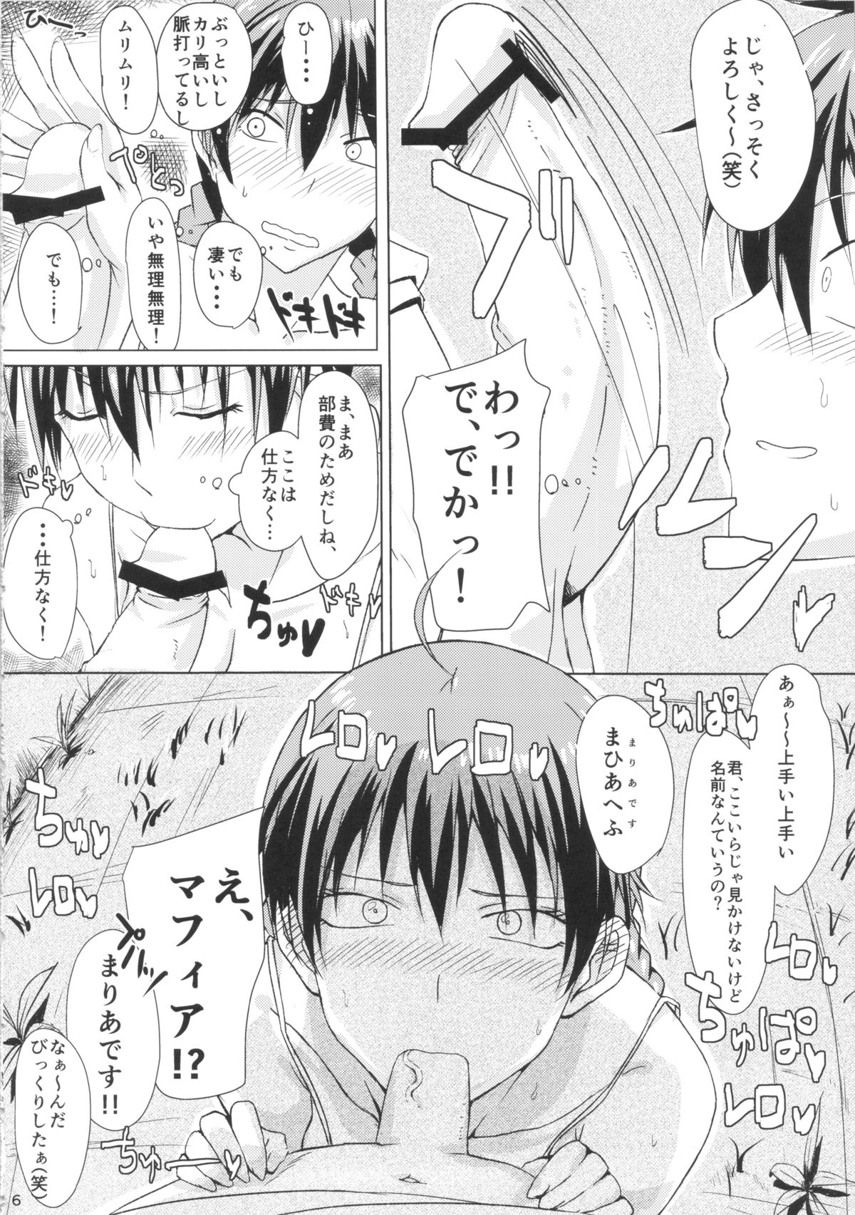 Buhi no Tame ni Karada wo Hatta Momokan ga Charao ni Damasareru Hon page 7 full
