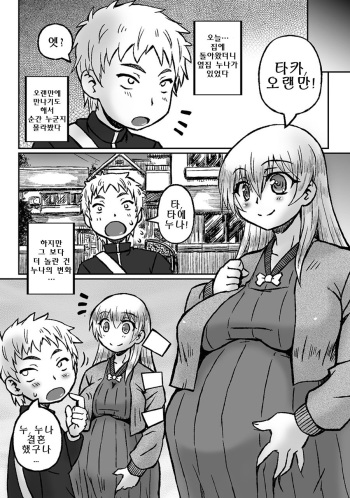 [Murasame Maru] Akogare no Onee-san wa Botebara AV Joyuu!? [korean] cover