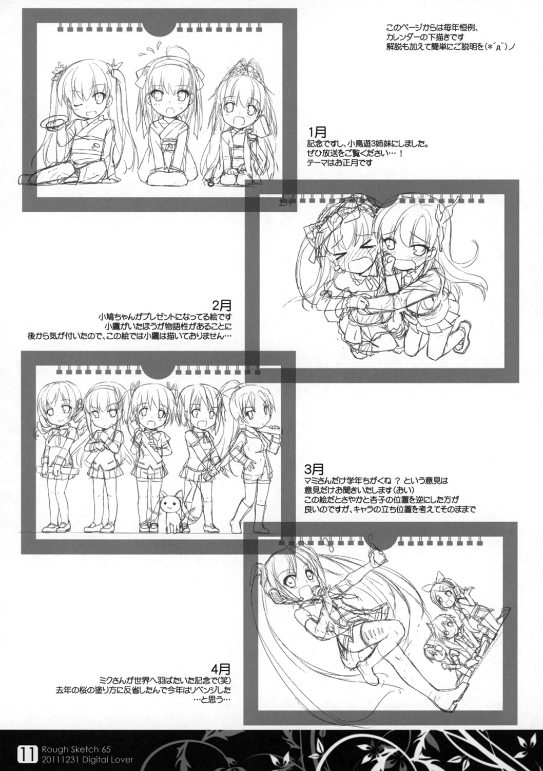 Rough Sketch 65 page 11 full