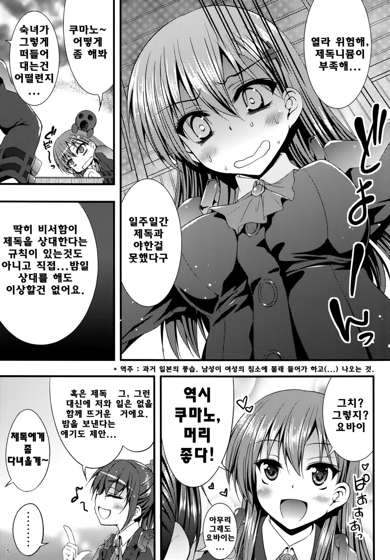 Yoru no Hokyuu mo Taisetsu jan page 4 full