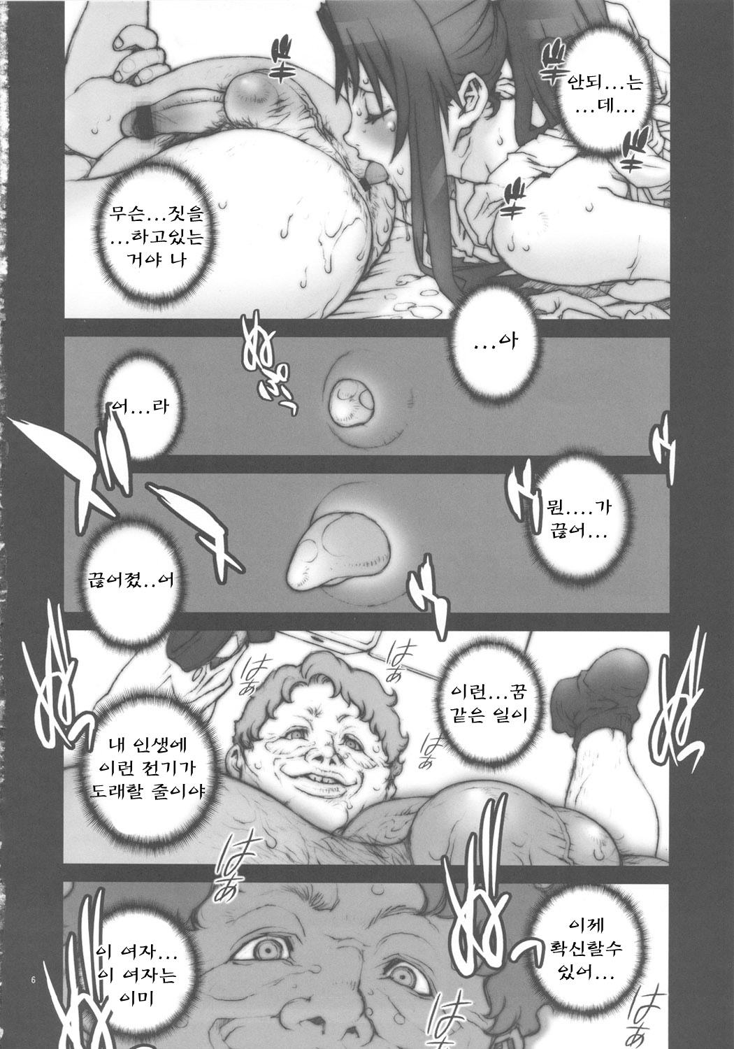 Kachousen Yon | 화접선 4 page 7 full
