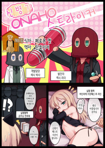 [Null (Nyanpyoun)] Shin Heiki ONAHO Striker (Strike Witches) [Korean] [Team Dog Drip] [Decensored] cover