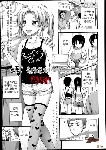 [Noise] Stop! Enjokousai! (Comic LO 2014-02) [Korean] cover