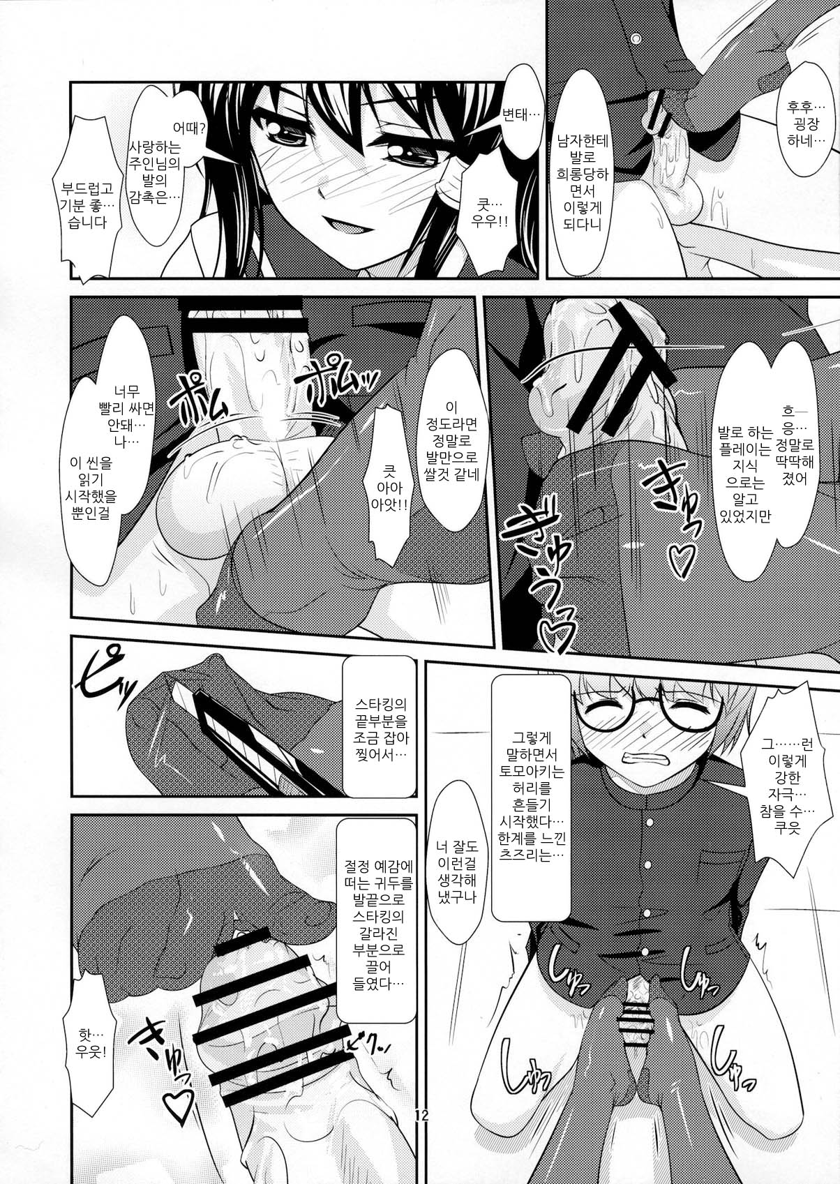 Roudoku Yuugi ~Seiteki Tousaku no Susume~ page 12 full