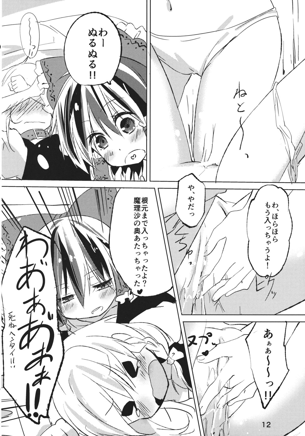Kubiwa Kanojo page 11 full